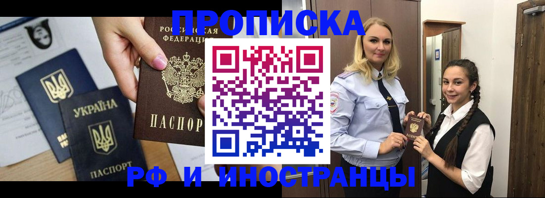 прописка для работы в Уварово