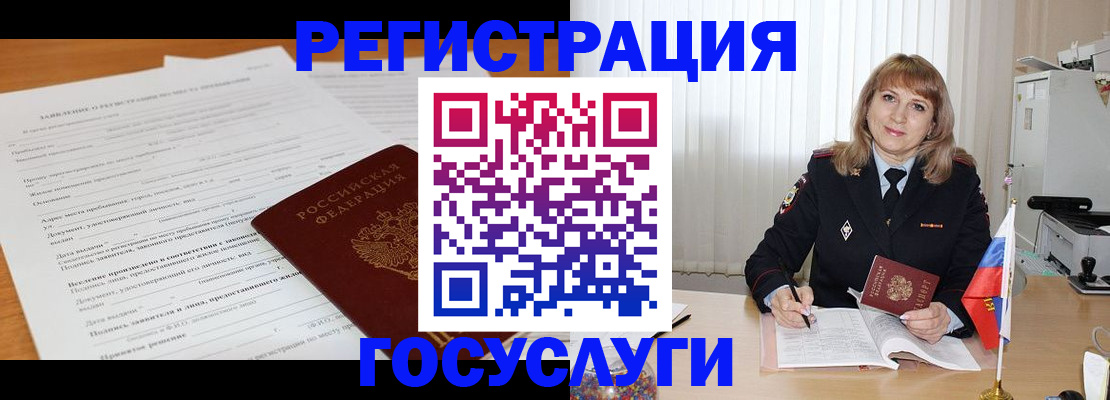 прописка для работы в Уварово