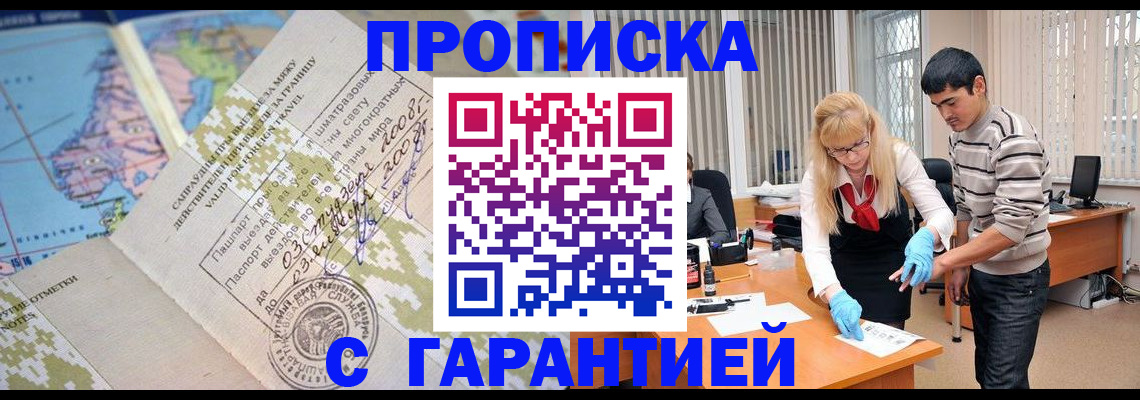 прописка 2025 в Уварово